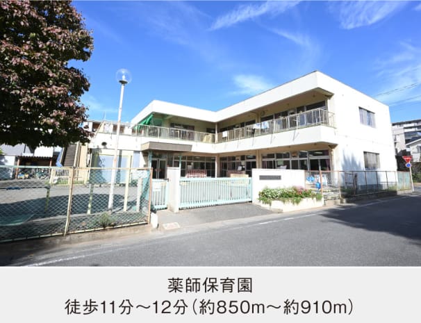 薬師保育園