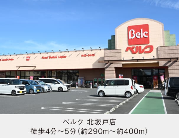 ベルク 北坂戸店