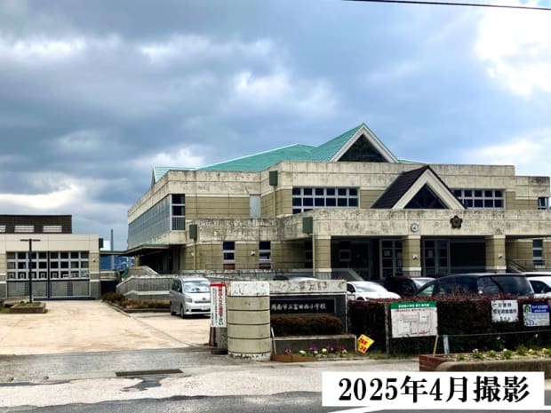 富田西小学校