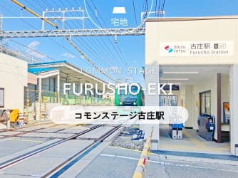 コモンステージ古庄駅