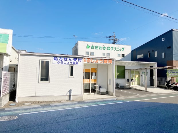 古庄わかばクリニック