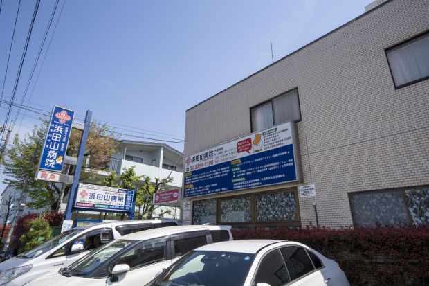 浜田山病院