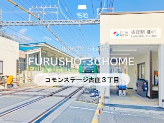 コモンステージ古庄３丁目