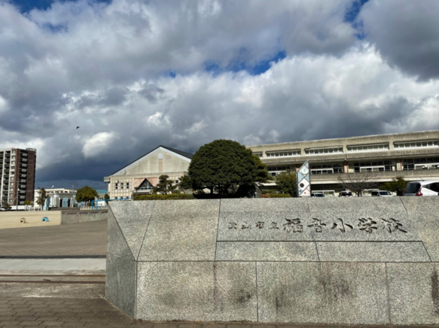 松山市立福音小学校