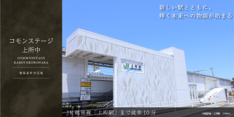 コモンステージ上所中