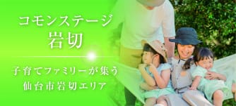 コモンステージ岩切