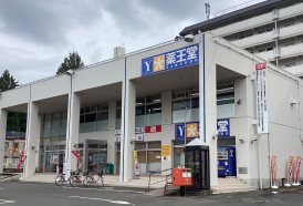 薬王堂盛岡山王店