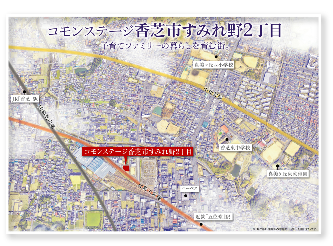 コモンステージ香芝市すみれ野2丁目（建売） | 香芝市(奈良県