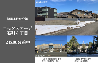 コモンステージ石引4丁目