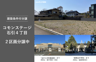 コモンステージ石引4丁目