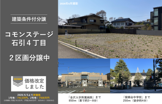 コモンステージ石引4丁目