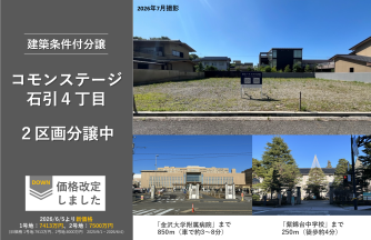 コモンステージ石引4丁目
