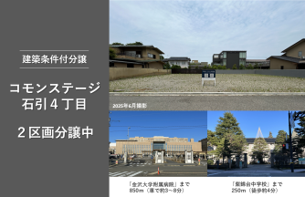 コモンステージ石引4丁目
