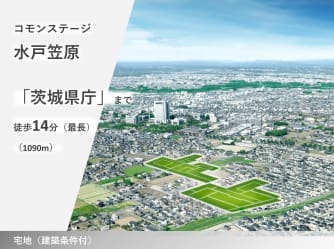 コモンステージ水戸笠原