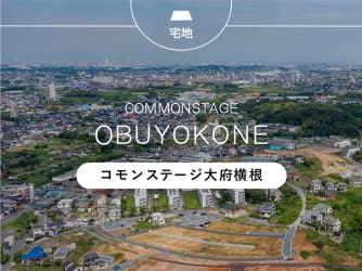 コモンステージ大府横根