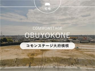 コモンステージ大府横根