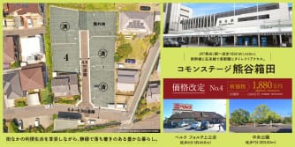 コモンステージ熊谷箱田