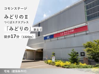 コモンステージみどりのⅡ
