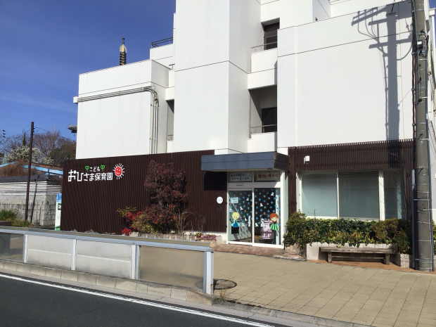 おひさまこども園