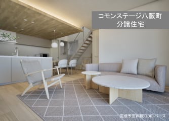 コモンステージ八阪町　分譲住宅