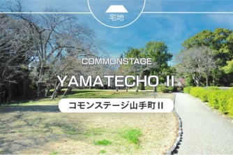 コモンステージ山手町Ⅱ