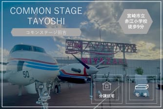 コモンステージ田吉