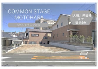 コモンステージ本原