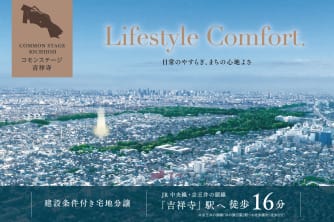 コモンステージ吉祥寺