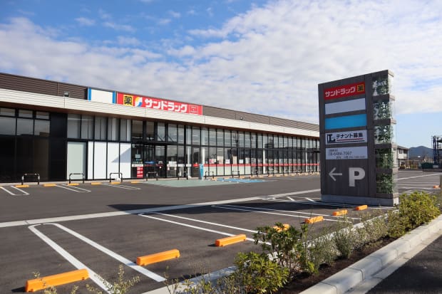 サンドラッグ豊橋曙店