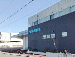 大岩内科医院