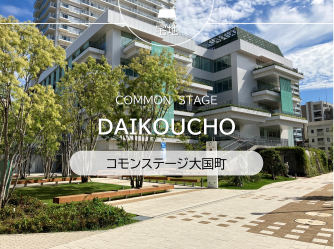 コモンステージ大国町