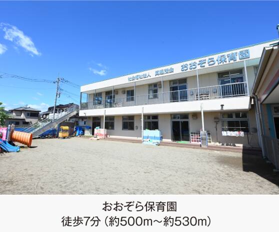 おおぞら保育園