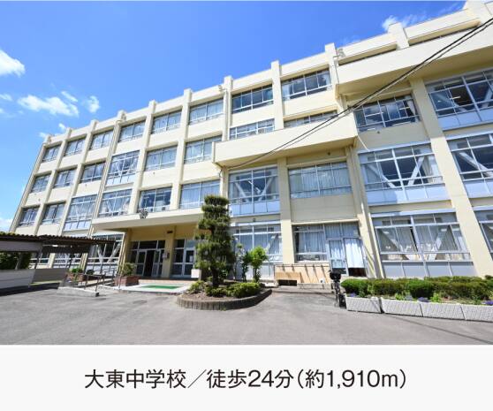 大東中学校