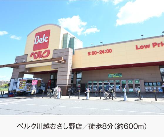 ベルク川越むさし野店
