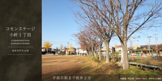 コモンステージ小針１丁目