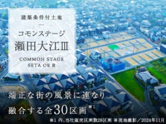 コモンステージ瀬田大江Ⅲ