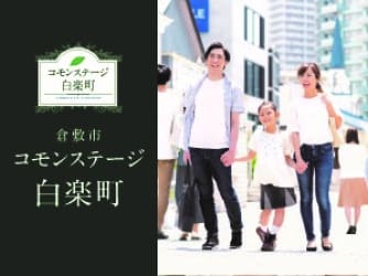 コモンステージ白楽町