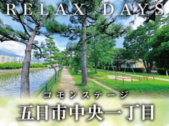 コモンステージ五日市中央一丁目