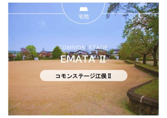 コモンステージ江俣Ⅱ