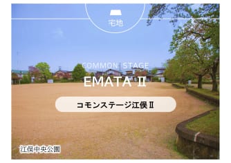 コモンステージ江俣Ⅱ