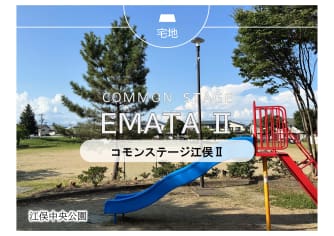 コモンステージ江俣Ⅱ