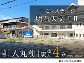 コモンステージ明石天文町Ⅱ