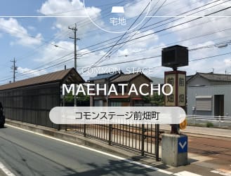 コモンステージ前畑町