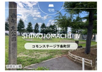 コモンステージ下条町Ⅳ