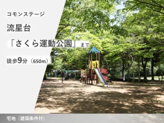 コモンステージ流星台