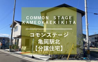 コモンステージ亀岡駅北【分譲住宅】