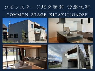 コモンステージ北夕顔瀬