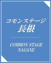 コモンステージ長根　1号地　分譲住宅