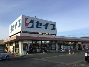 セイブ十王店