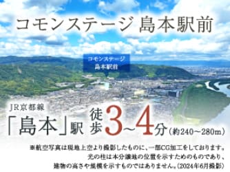 コモンステージ島本駅前